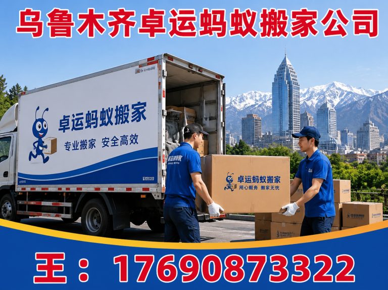 丰台区新疆搬家公司展示图